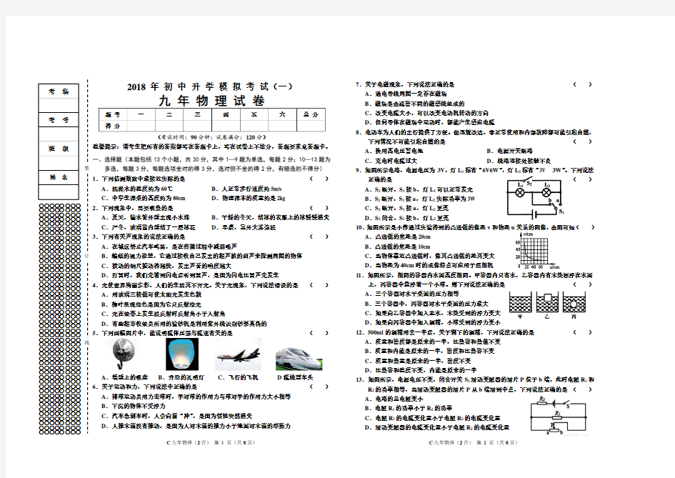 (完整word版)2018中考物理模拟试题及答案