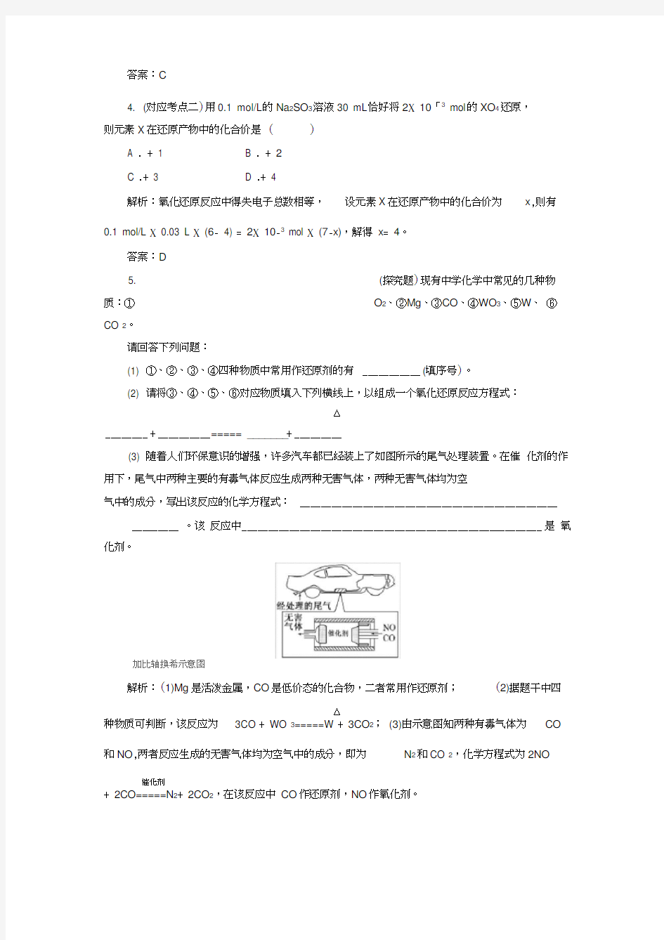 第二章第三节第二课时课堂10分钟练习