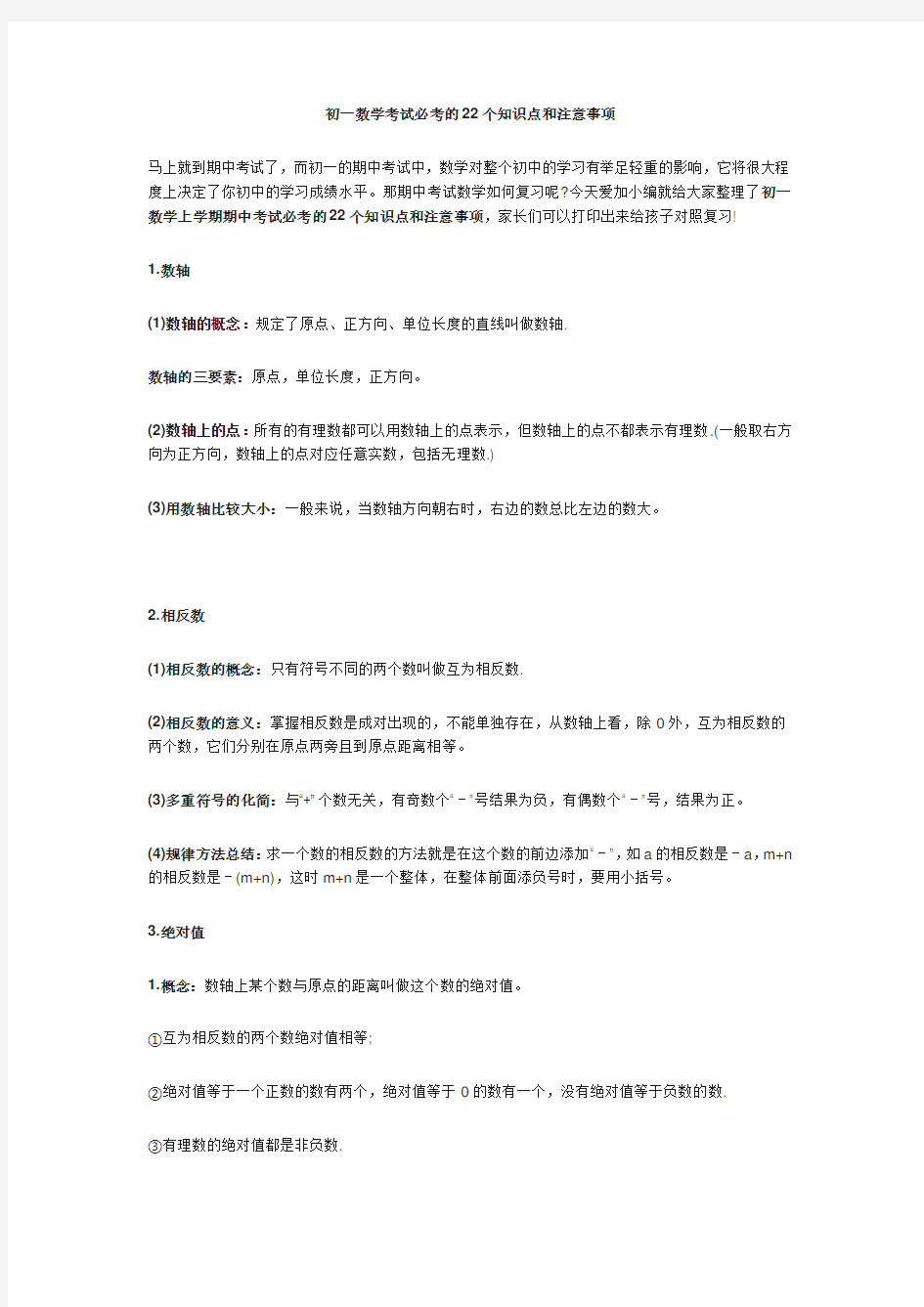 初一数学考试必考的22个知识点和注意事项