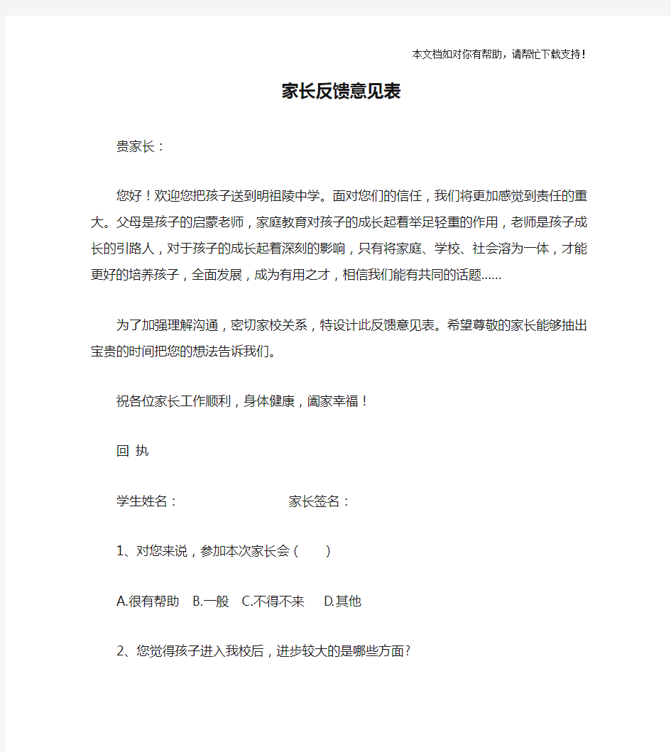 家长反馈意见表