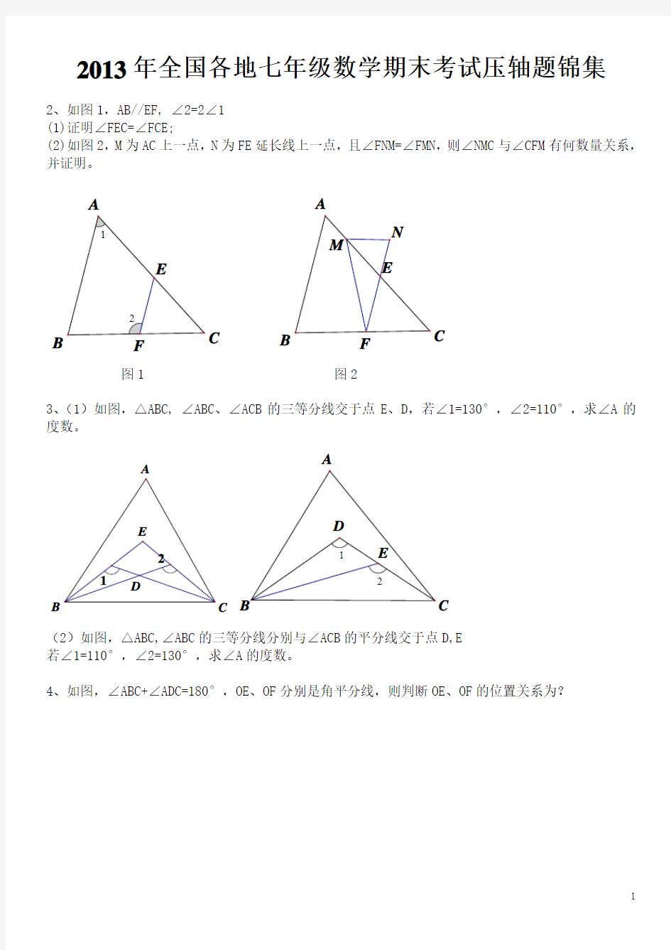 七下数学压轴题精选 2