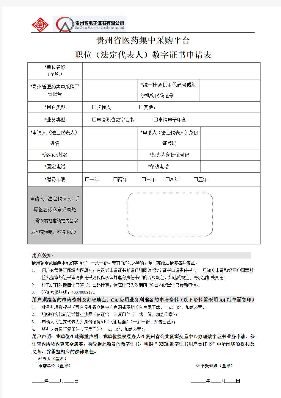 贵州医药集中采购平台