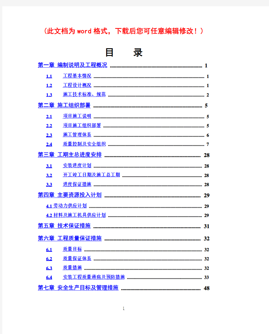 某工程施工组织设计完整版