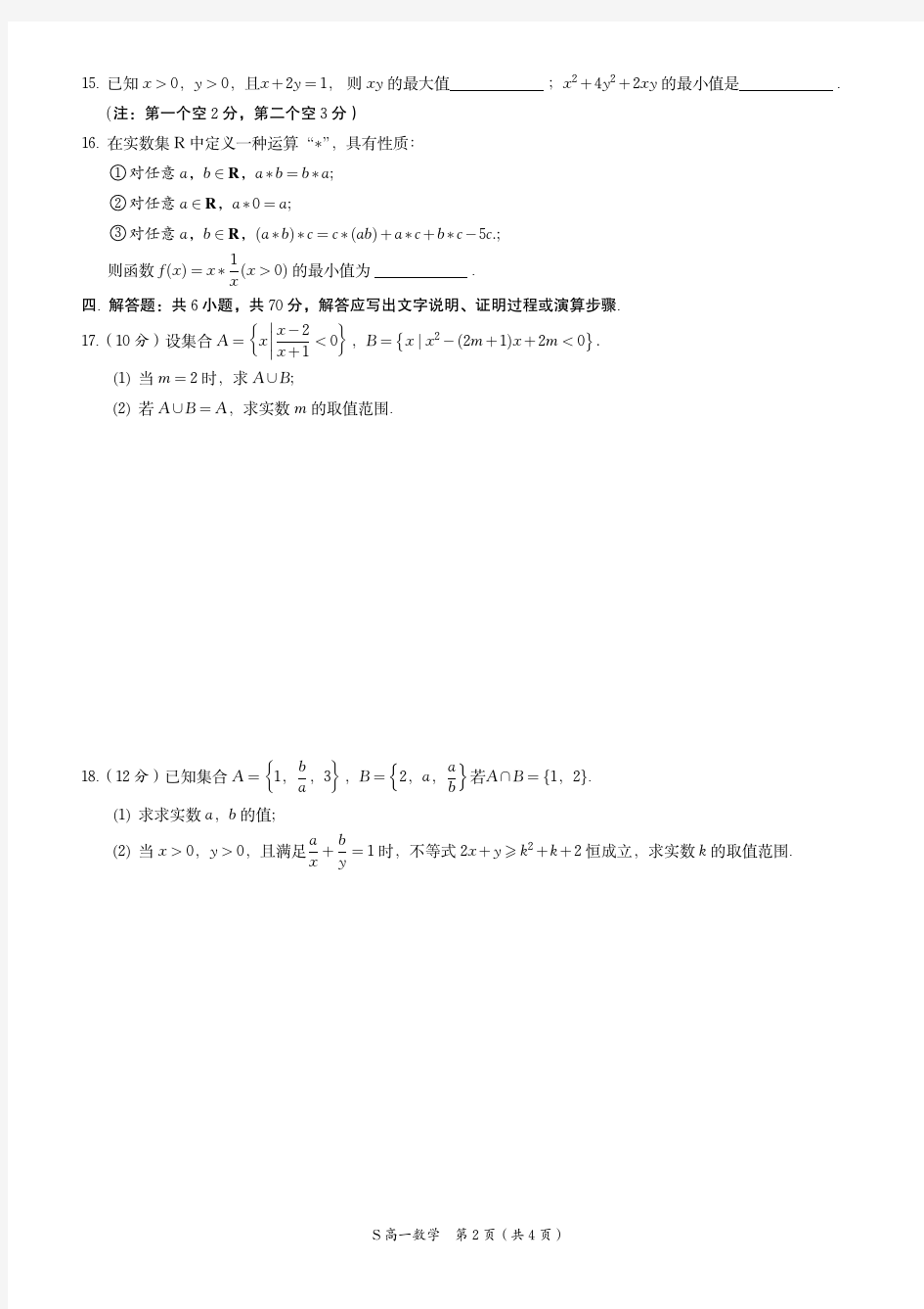江苏省常熟中学2020-2021学年高一第一学期第一次月考数学试卷(PDF版,无答案)