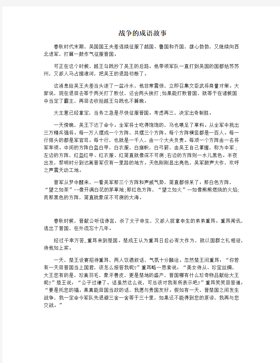 战争的成语故事