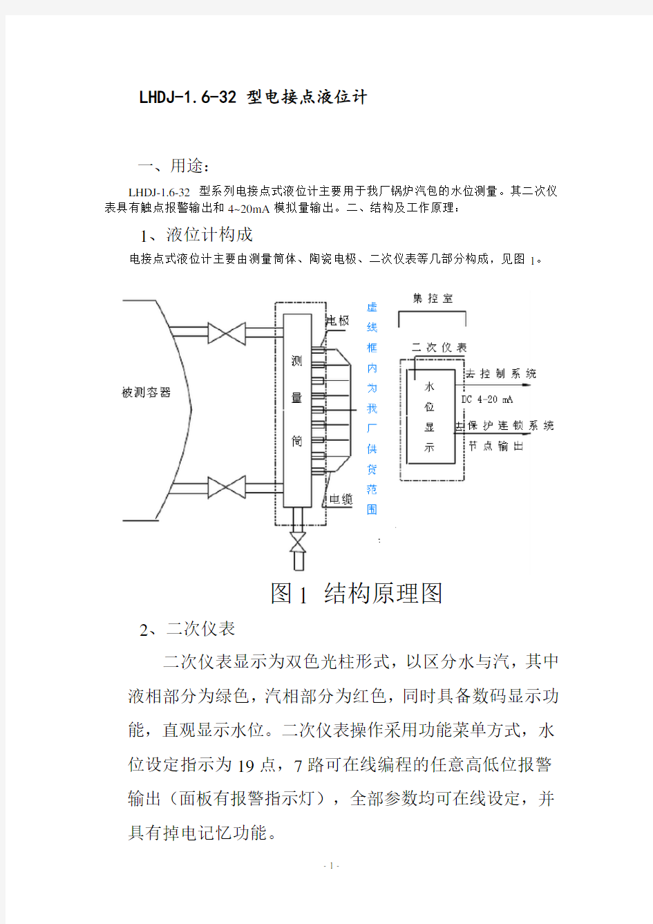 (完整版)电接点液位计规程