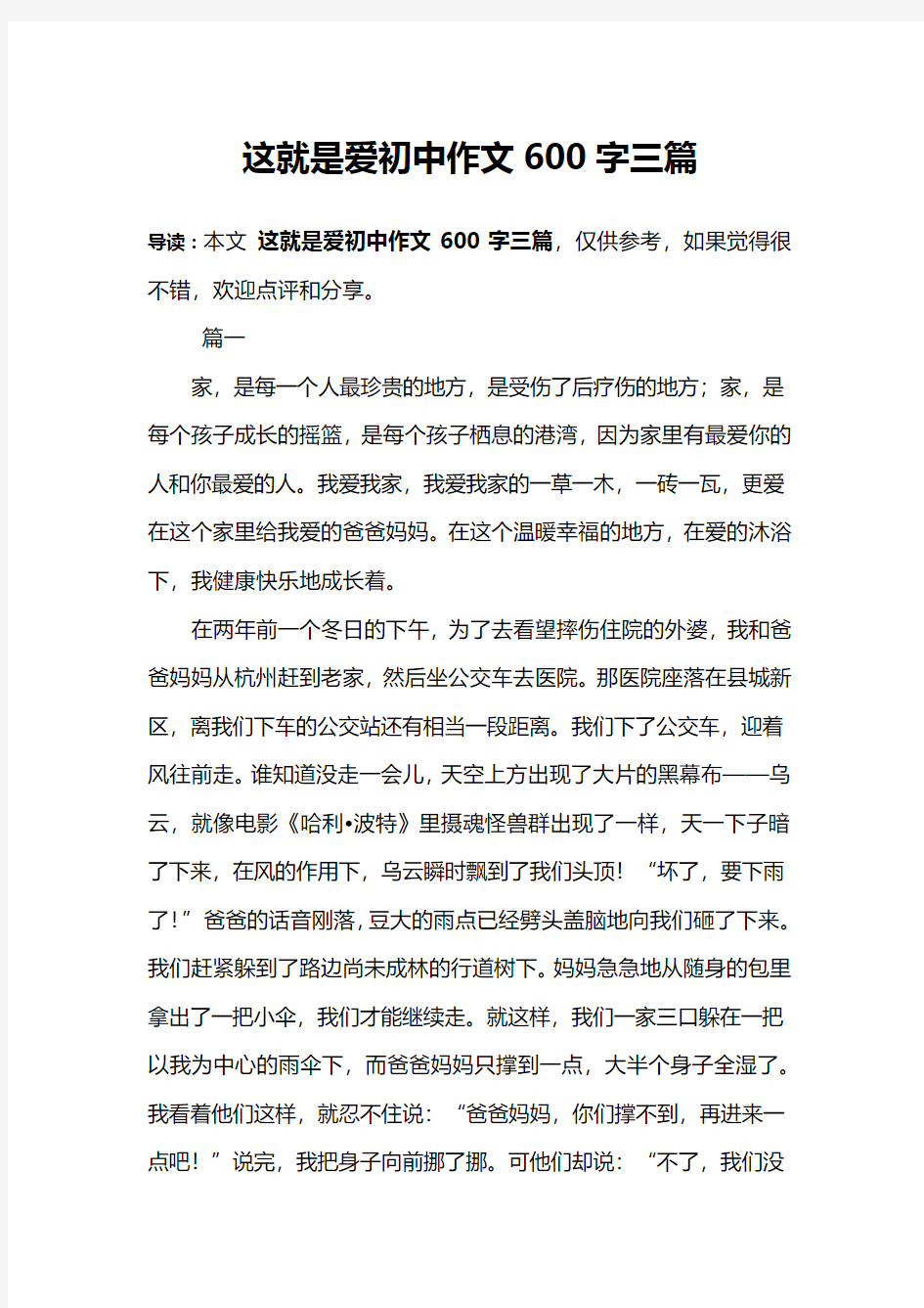 这就是爱初中作文600字三篇