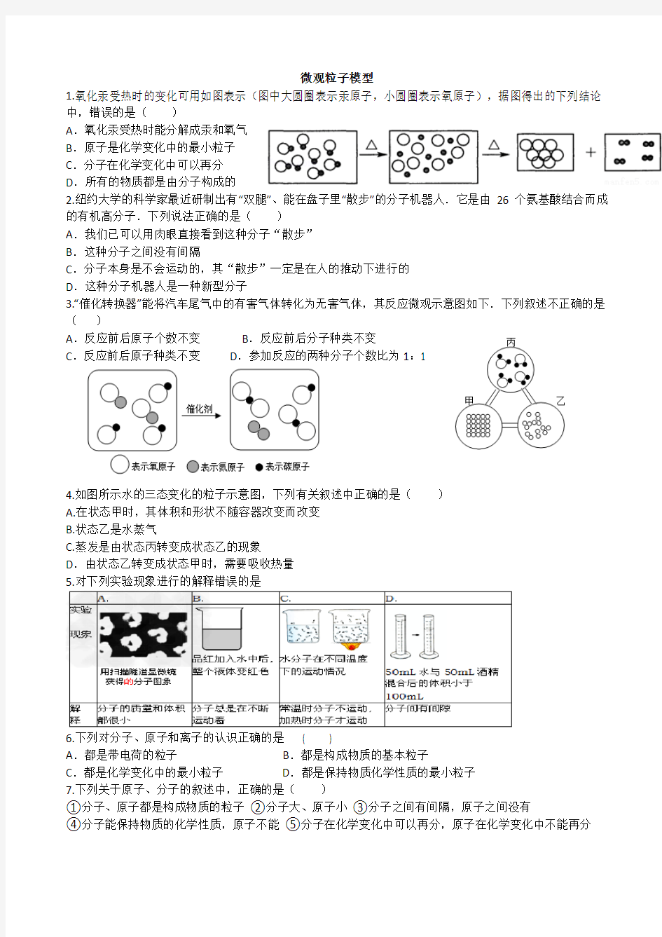 微观粒子模型