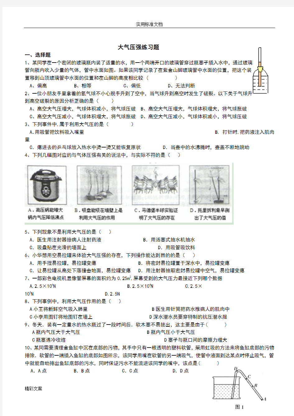 大气压强练习地的题目及答案详解