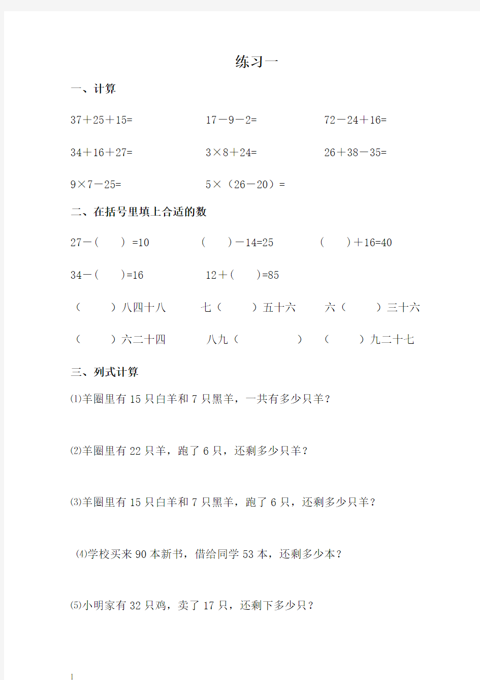 小学二年级上册数学练习题