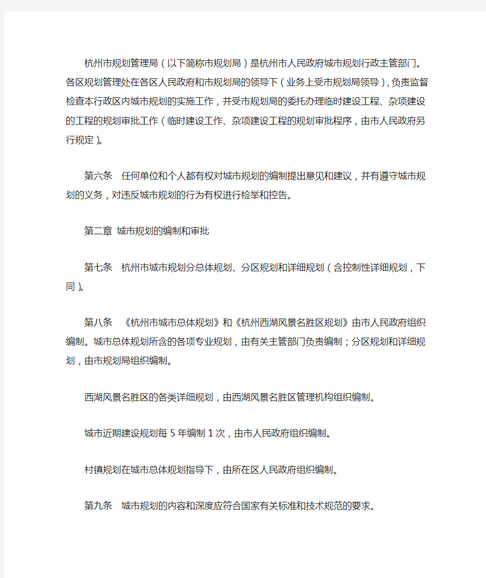 杭州市城市规划管理条例(DOC)