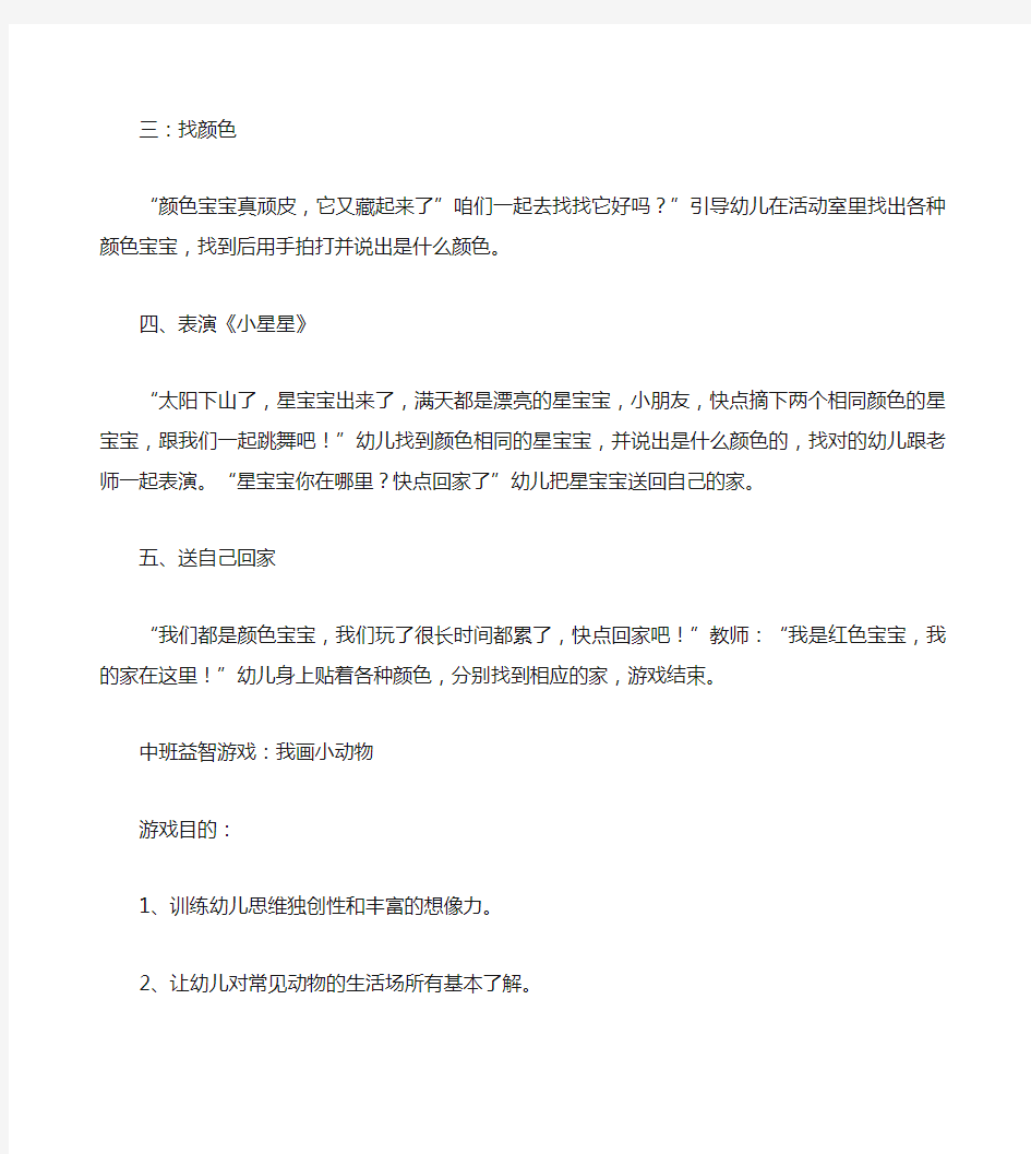 中班益智游戏教案篇