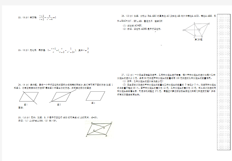 沿河四中2010-2011学年度第二学期八年级数学半期测试题