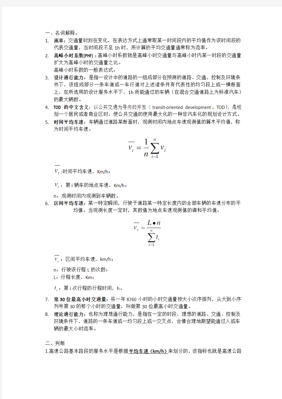 交通工程学全