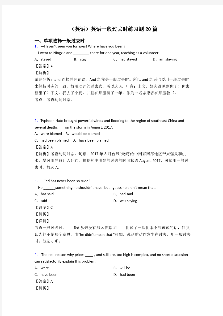 (英语)英语一般过去时练习题20篇