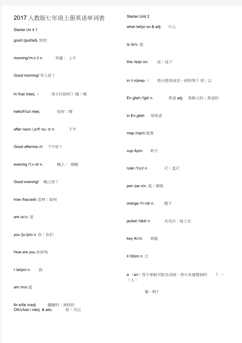 2017人教版七年级上册英语单词表