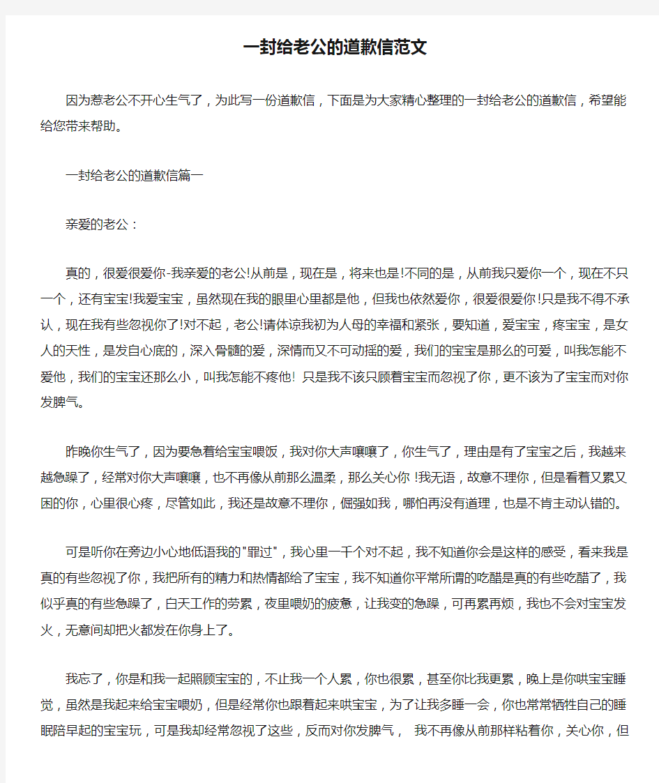  一封给老公的道歉信范文