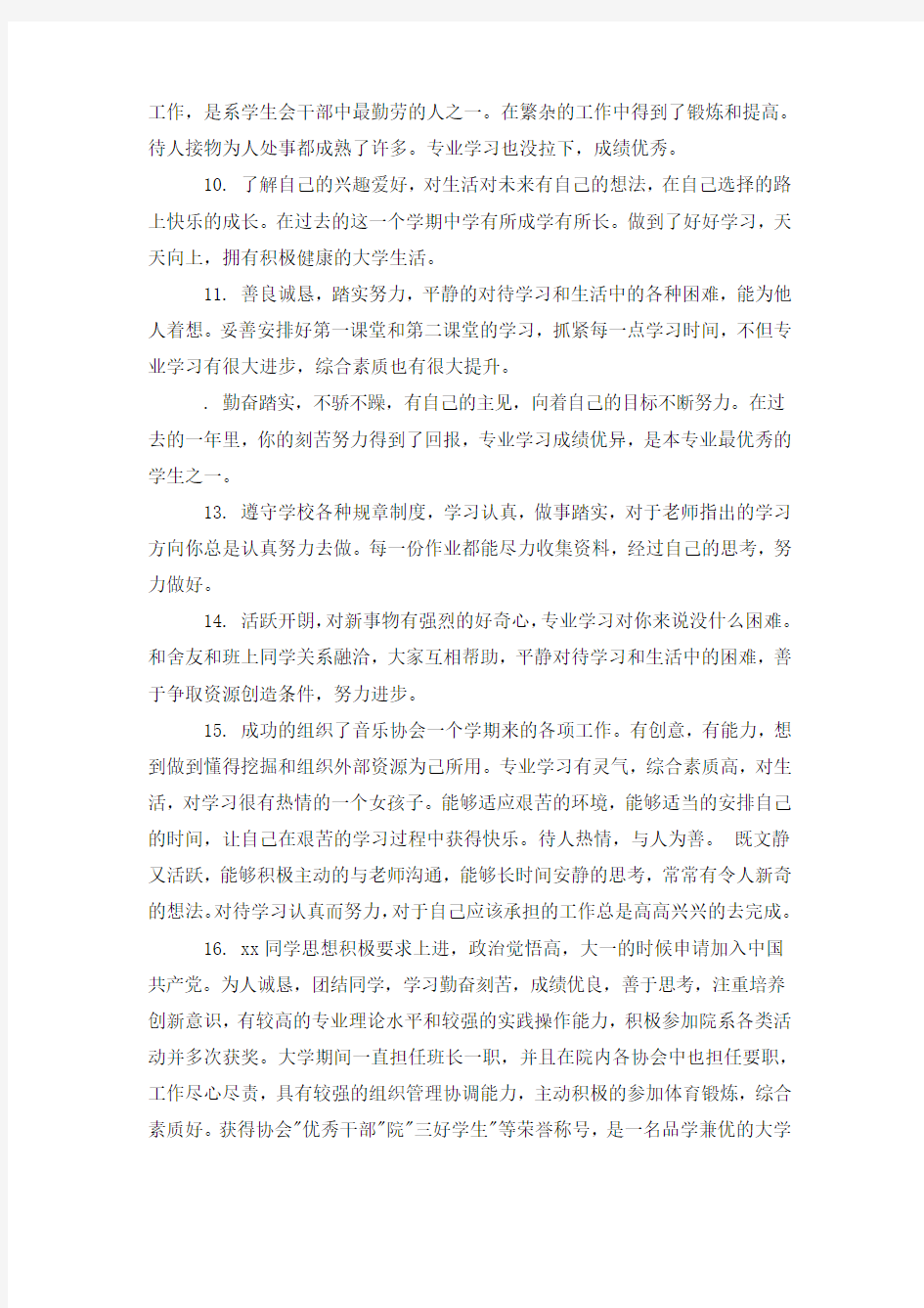 大学生综合测评评语