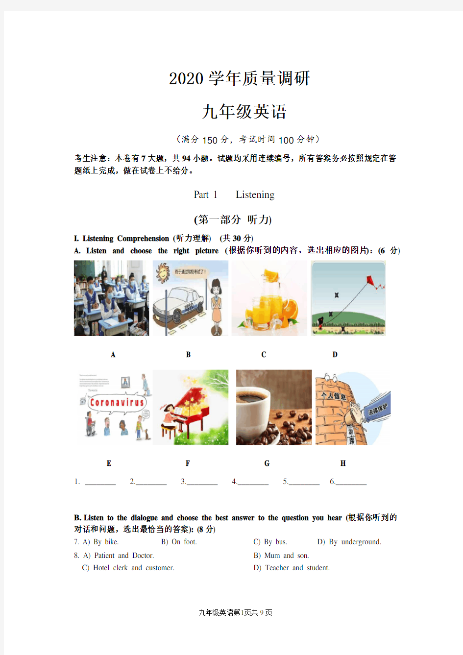2020年上海市中考初三英语二模试卷(含答案)