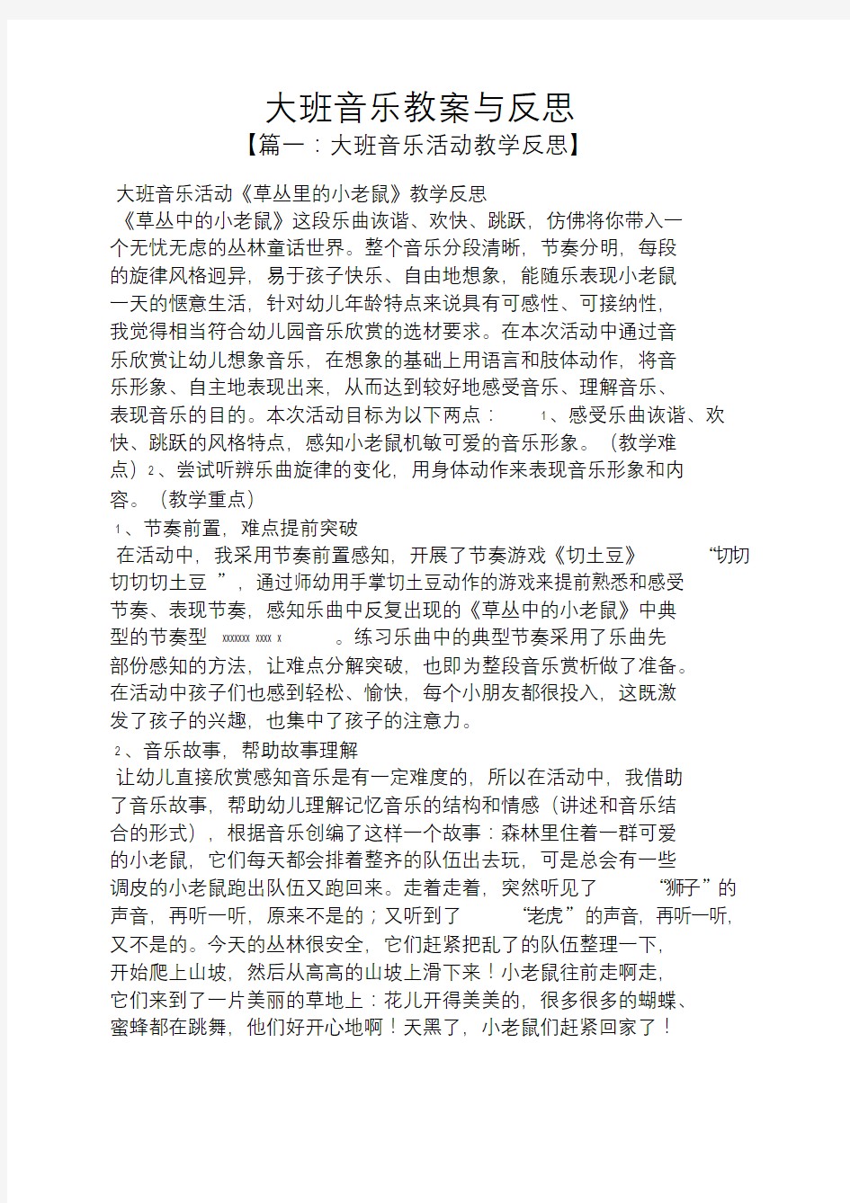 大班音乐教案与反思.doc