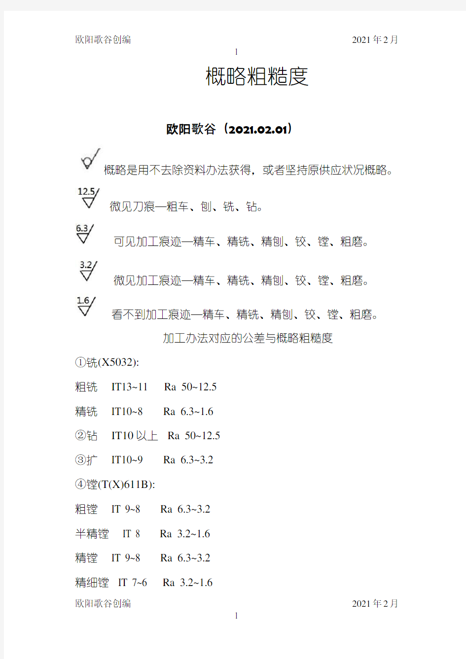 机械加工常用尺寸精度及表面粗糙度