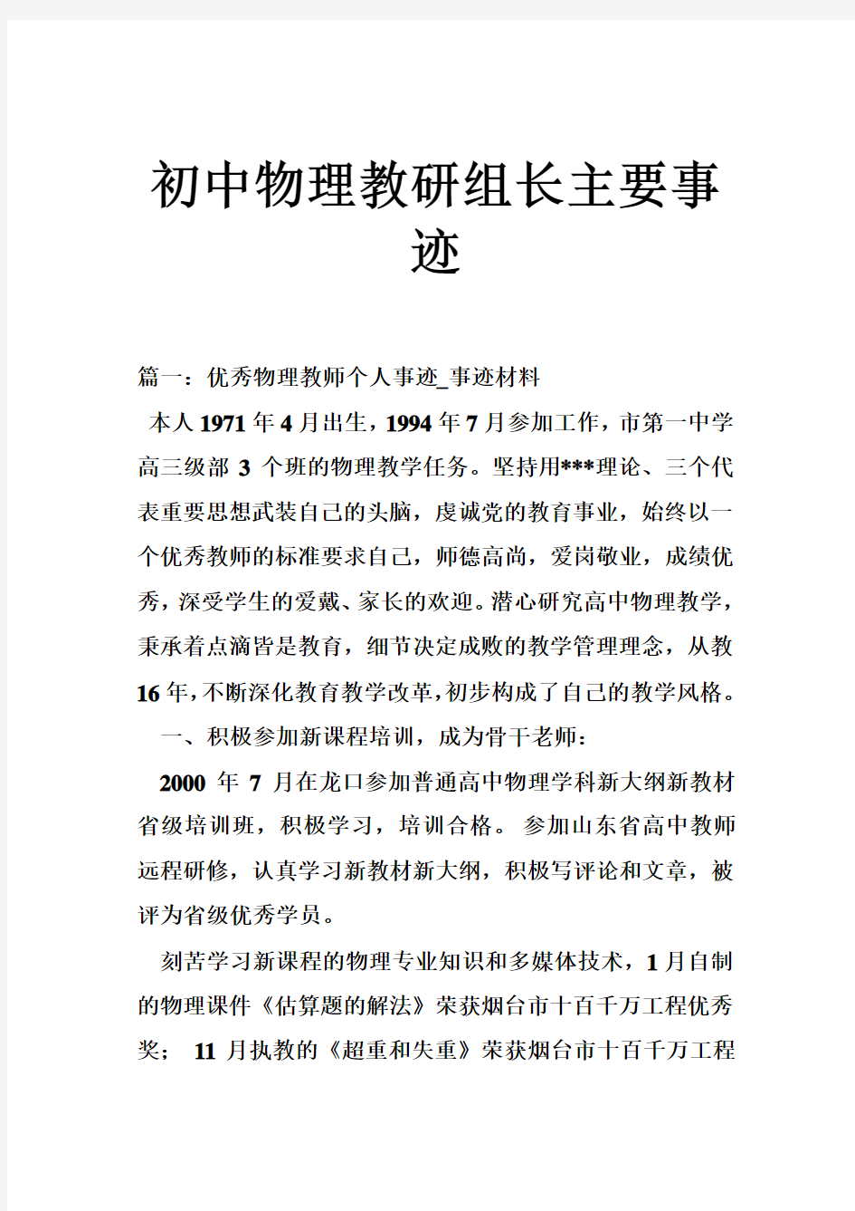 初中物理教研组长主要事迹