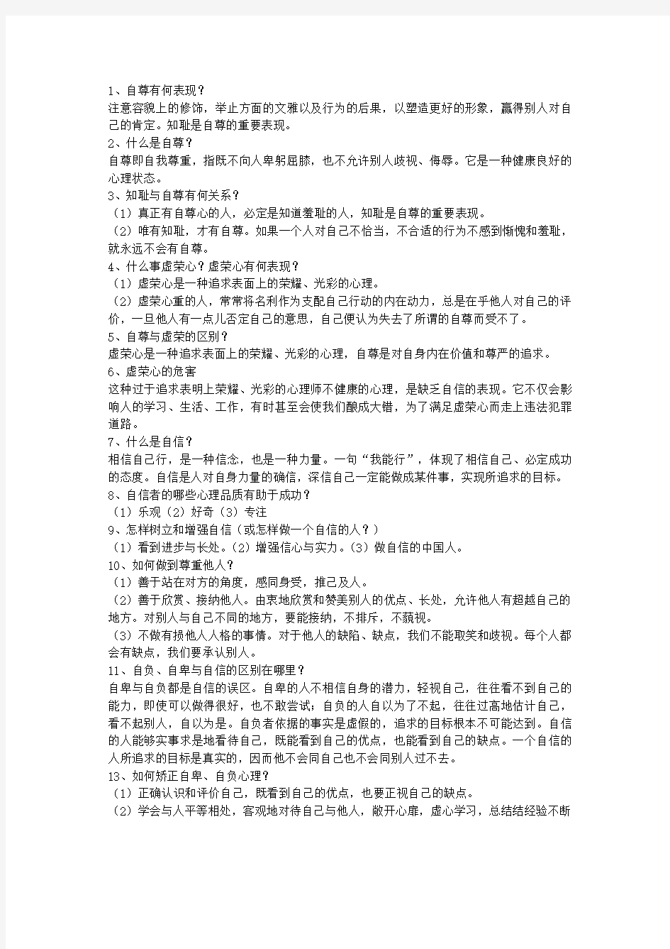 思想品德下知识点