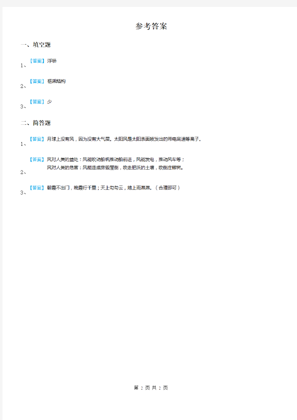 青岛版科学六年级下册3.15 小帆船练习卷