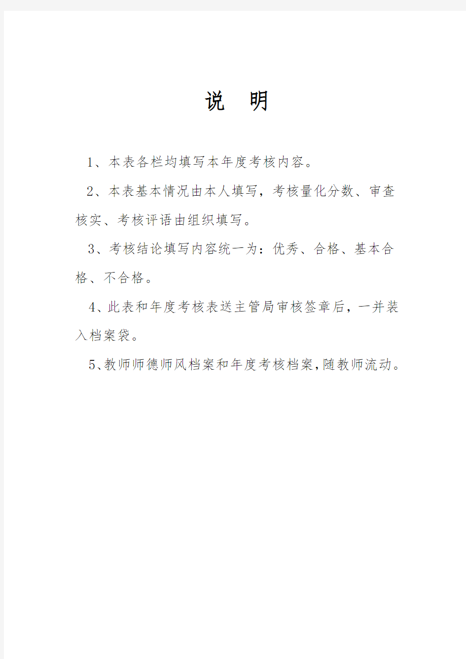 完整word版,中小学教师师德师风档案