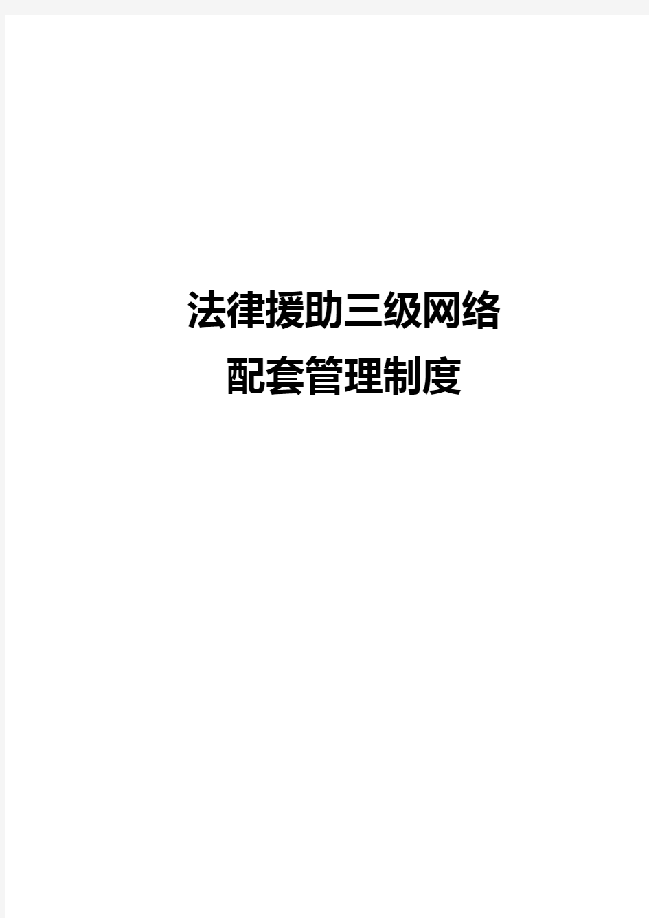 一、法律援助工作站主要职责