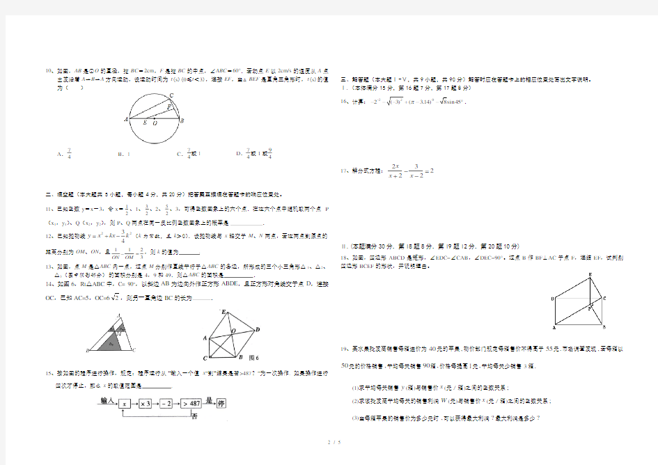 2019年中考数学命题人模拟试卷三