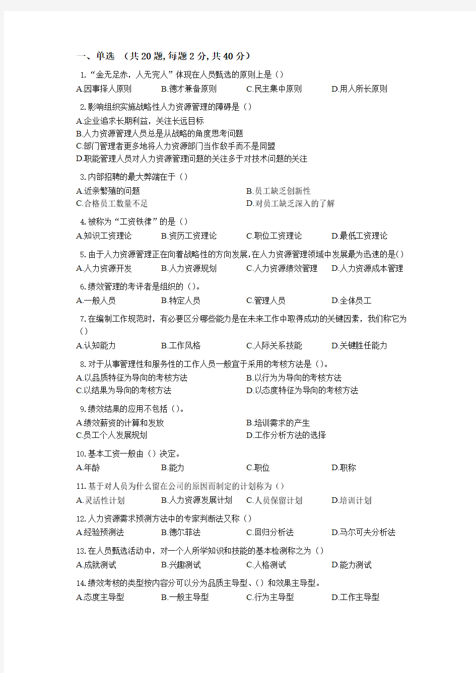 专升本《人力资源管理》