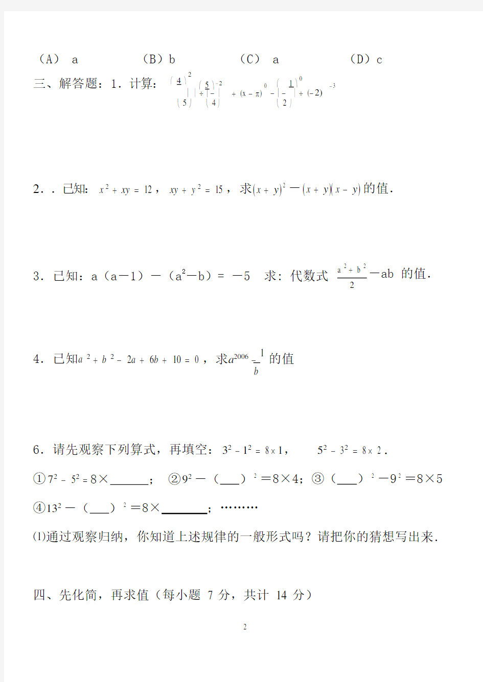 北师大版七年级数学下册整式运算练习题(最新整理)