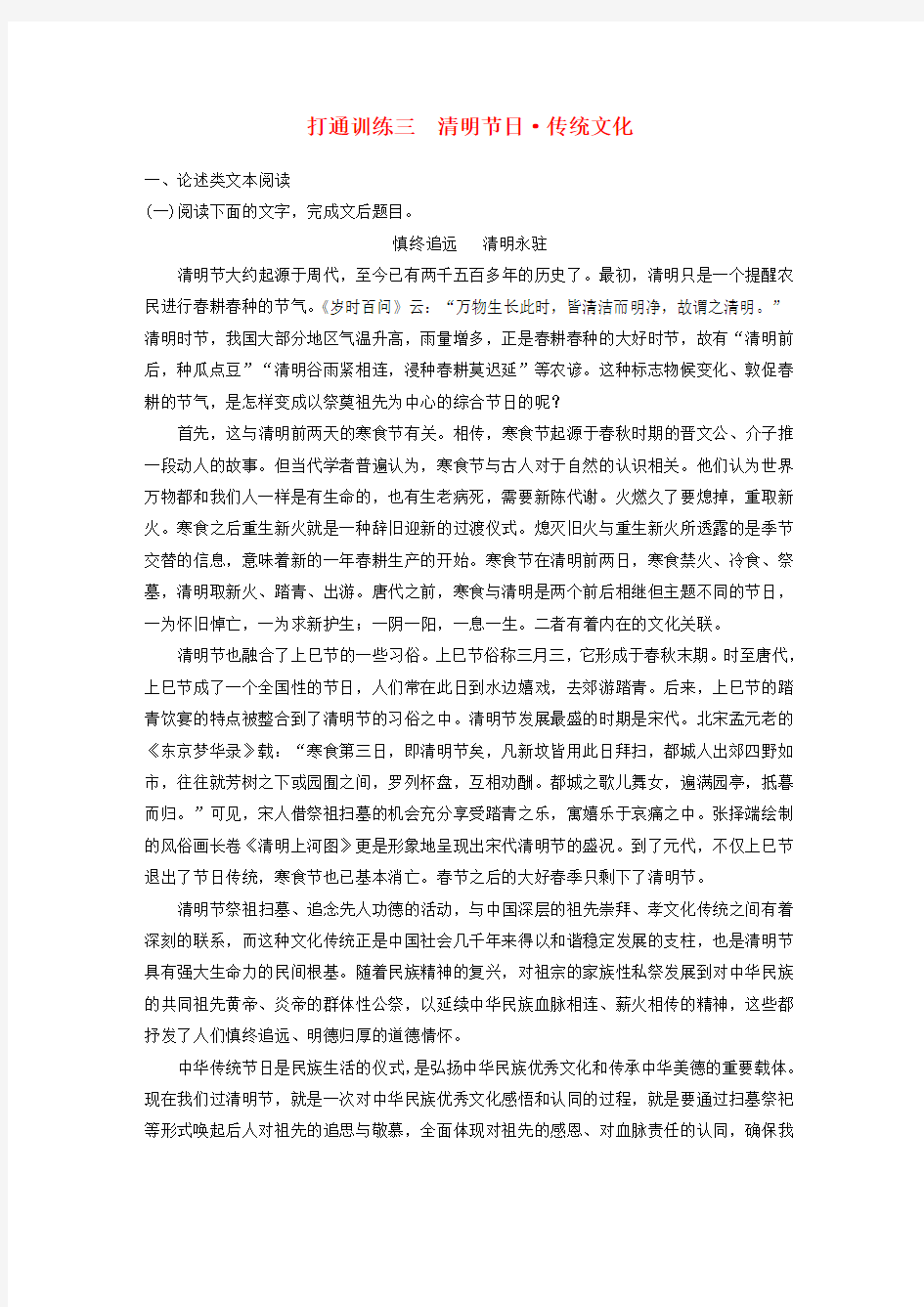 2018年高考语文二轮复习第二章打通训练三清明节日传统文化Word版含答案