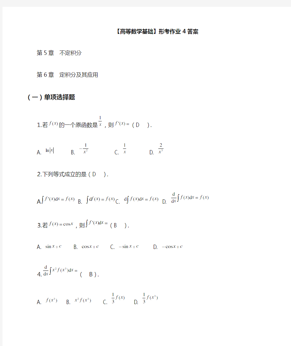 电大高等数学基础形考作业1~4参考答案