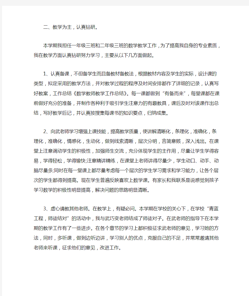 小学数学教师教学工作总结及反思