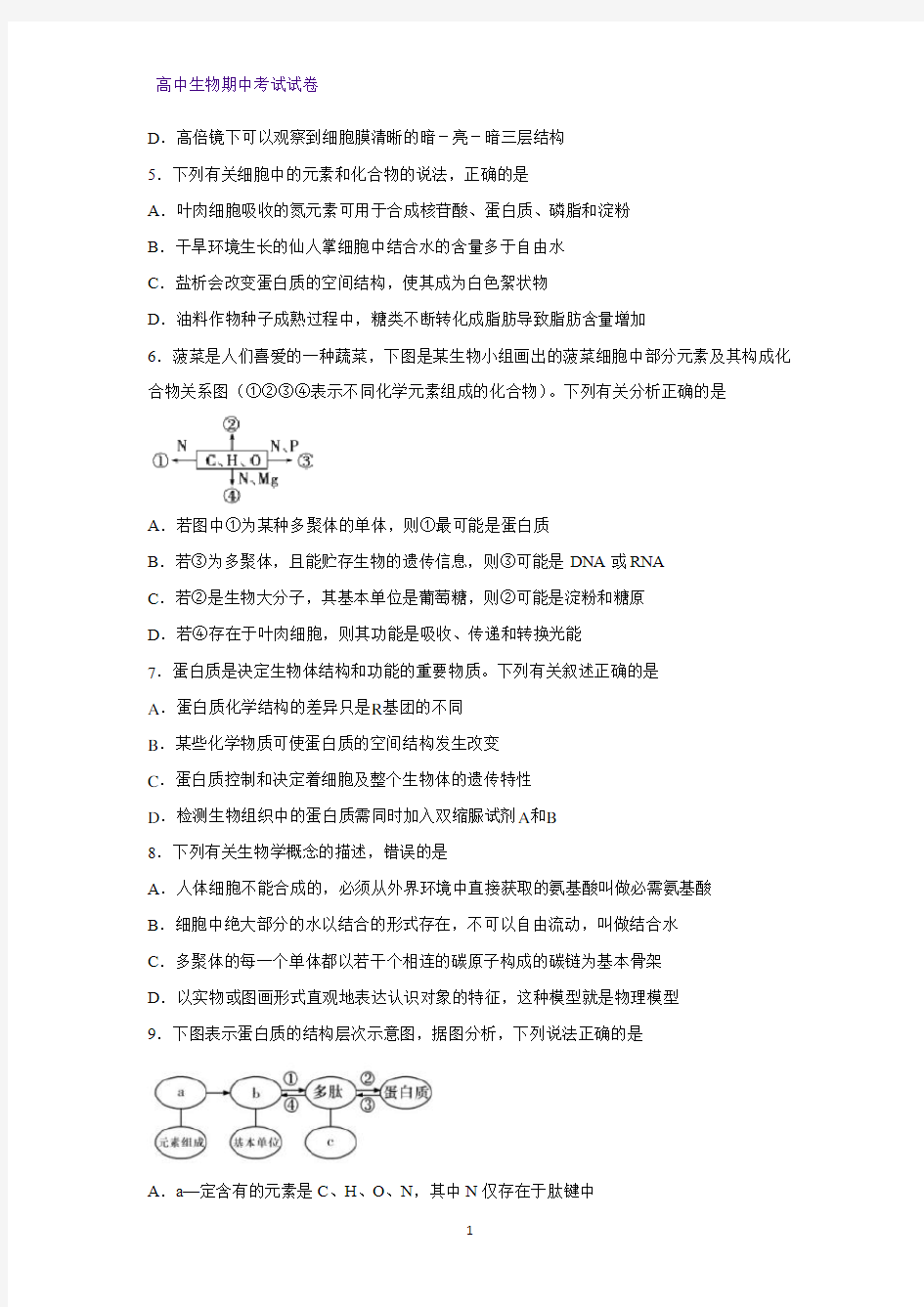 2019-2020学年江西省都昌县第一中学高二下学期期中考试生物生物试题(解析版)