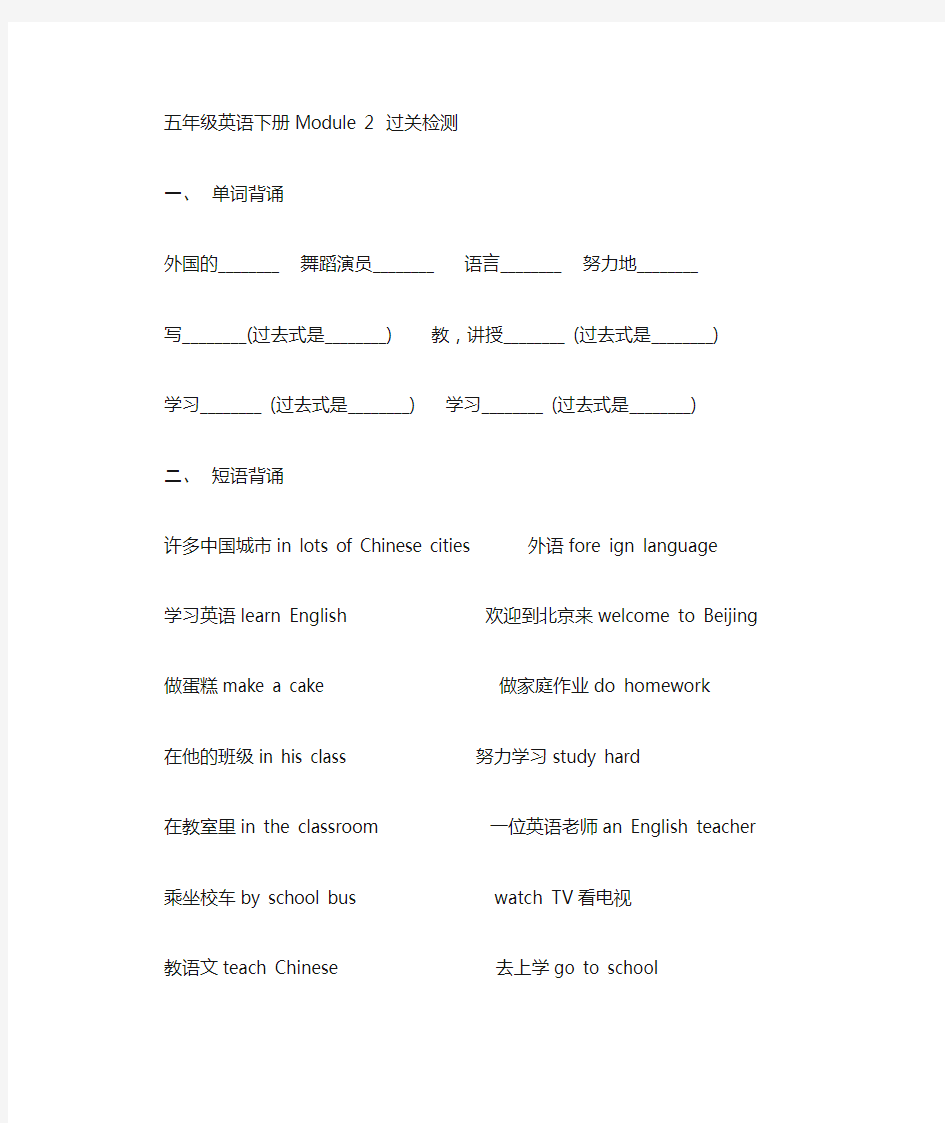 外研版三起点五年级英语下册