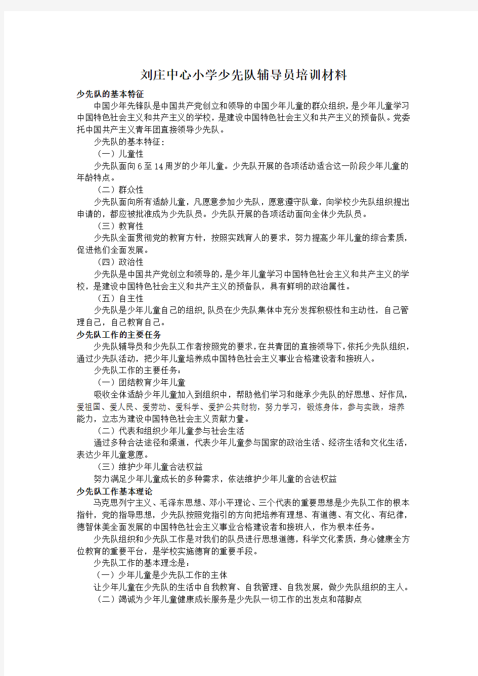 少先队辅导员培训材料