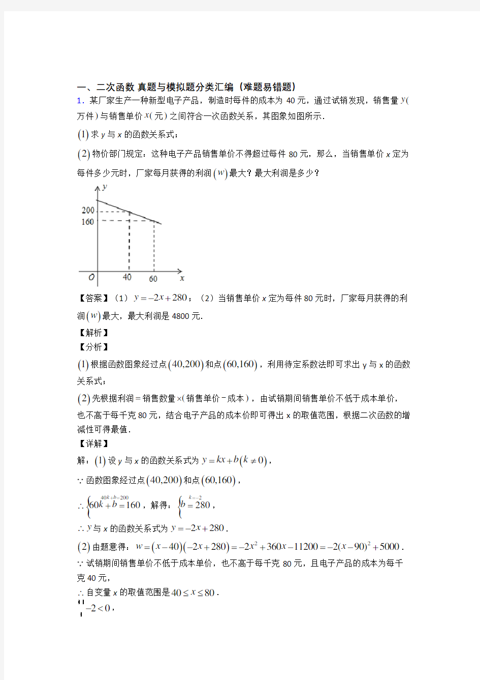 人教培优二次函数辅导专题训练含详细答案