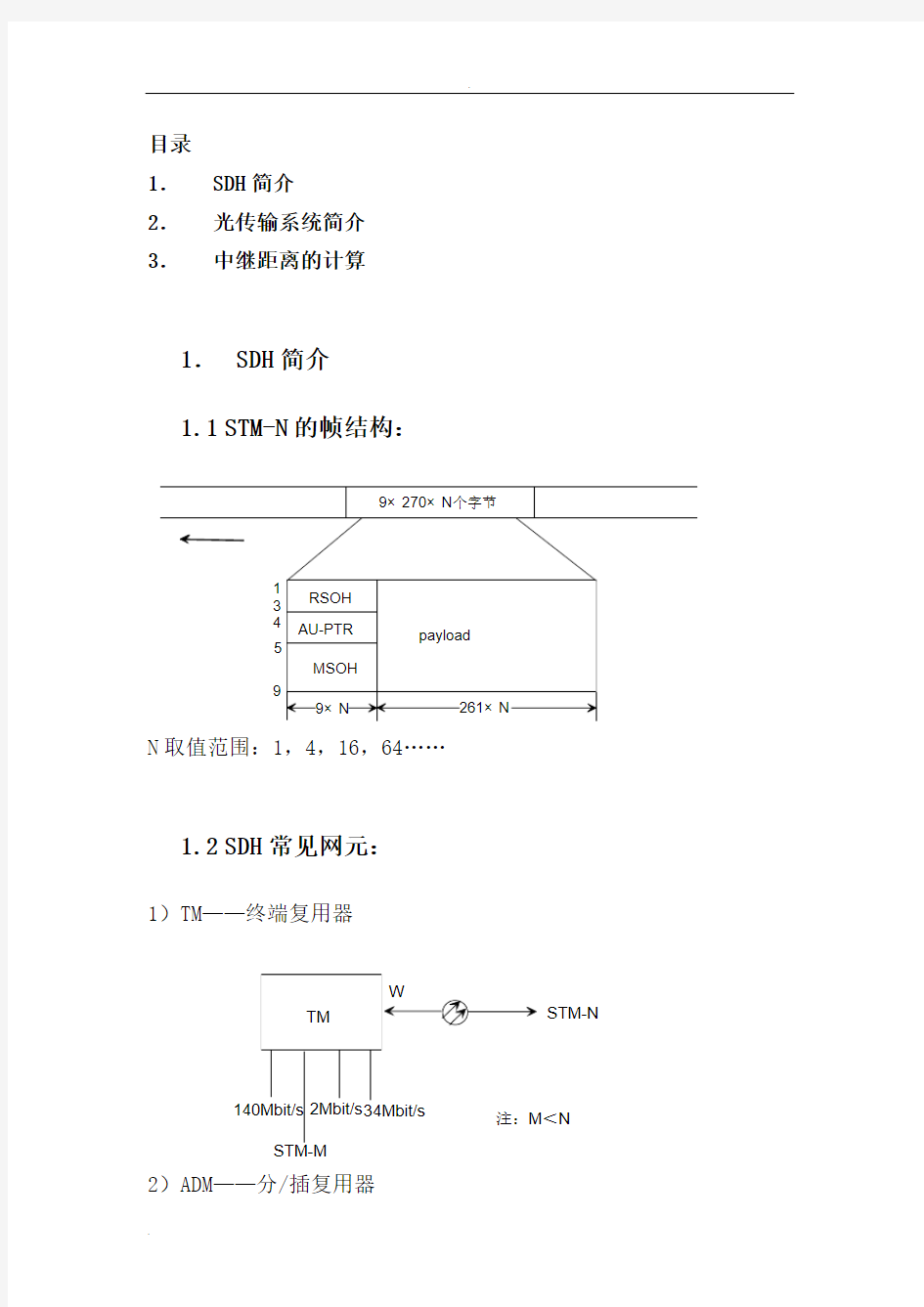 中继距离的计算