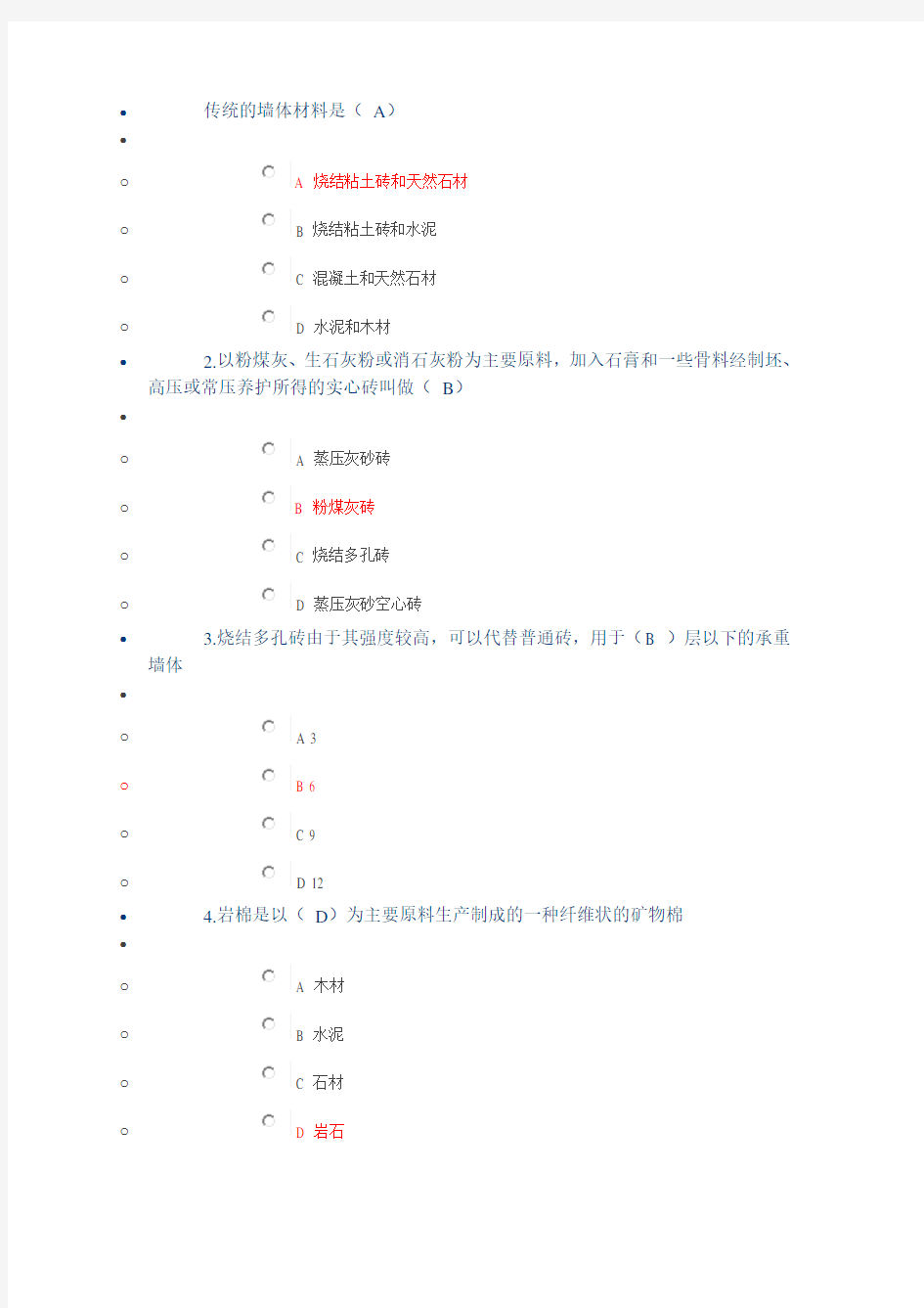 2018年二级建造师继续教育试题答案