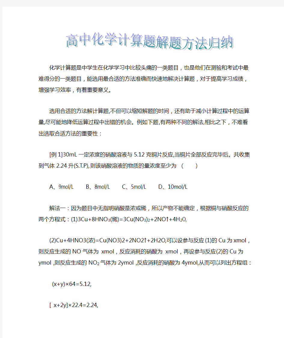 高中化学计算题解题方法归纳