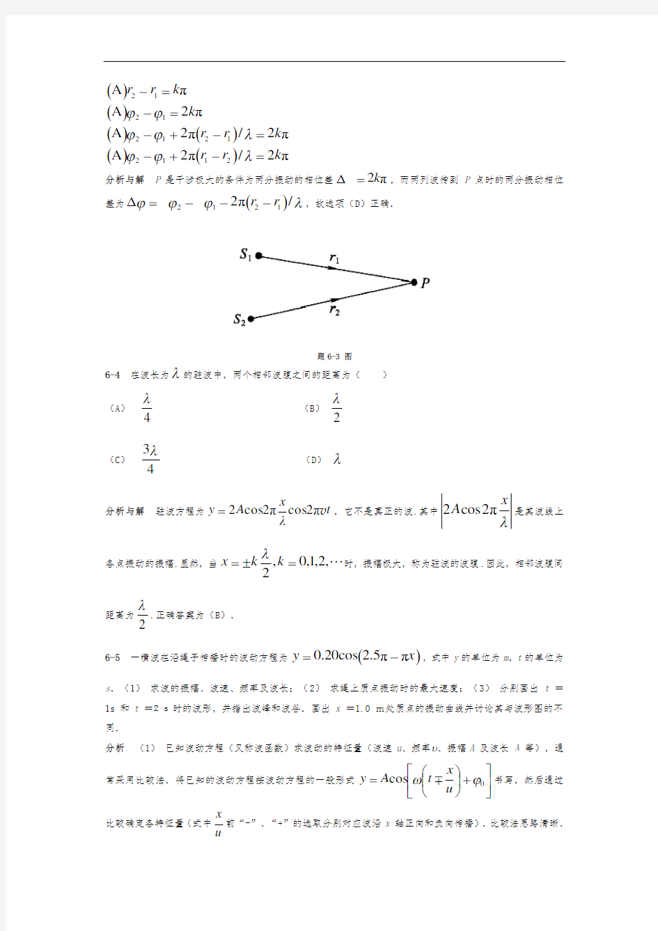 物理学教程(第二版)(上册)课后答案第六章