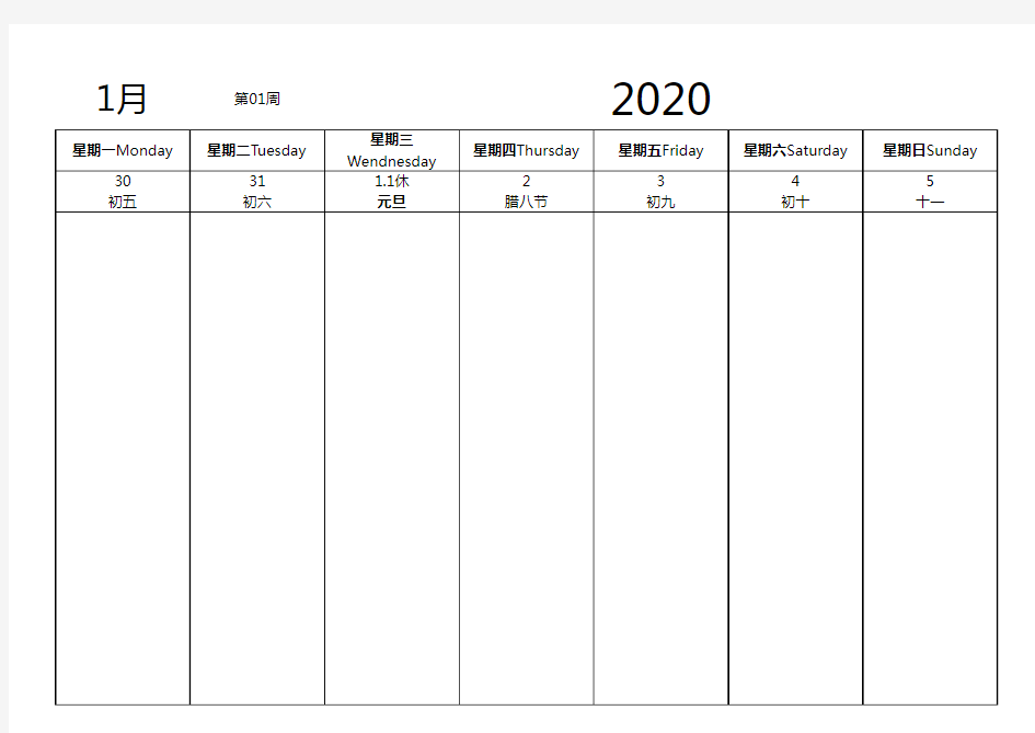 2020年日历周历年历记事本(A4打印版)讲解学习