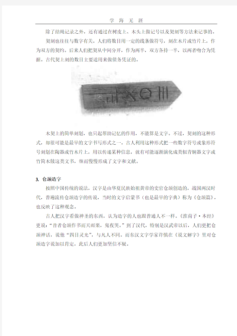 2020年整理汉字的演变(总).pdf