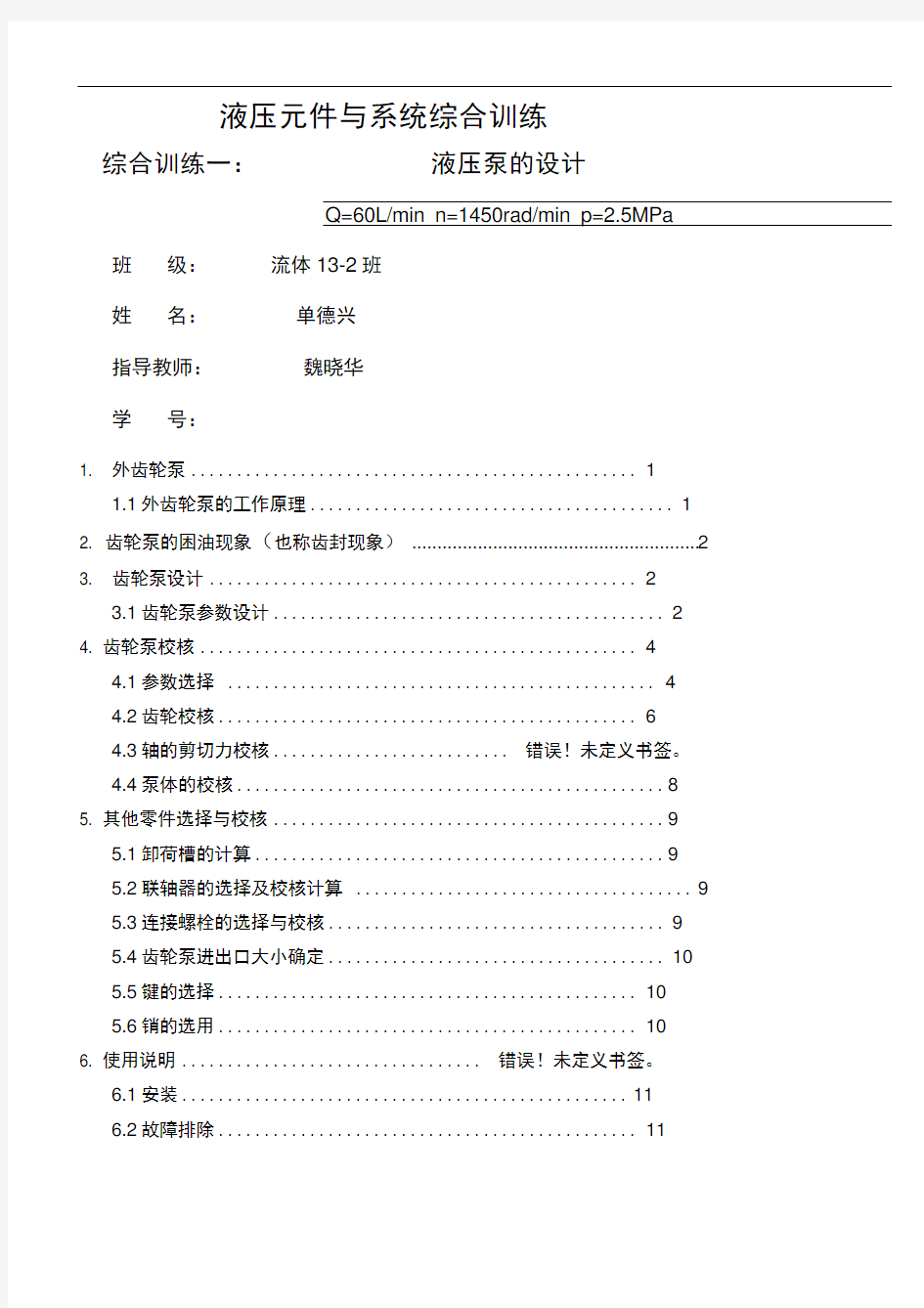 齿轮泵设计说明