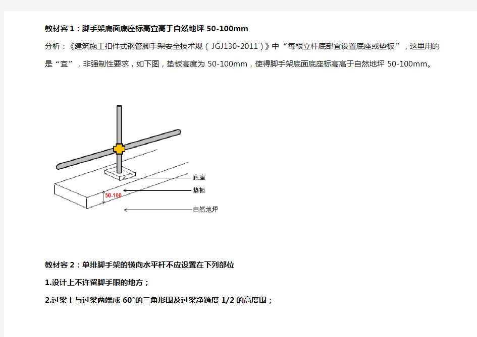 一级建造师脚手架图解