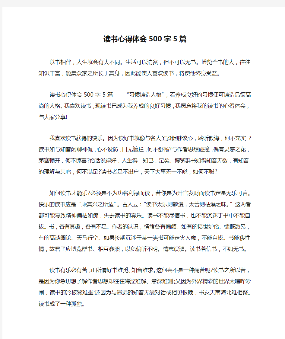 读书心得体会500字5篇