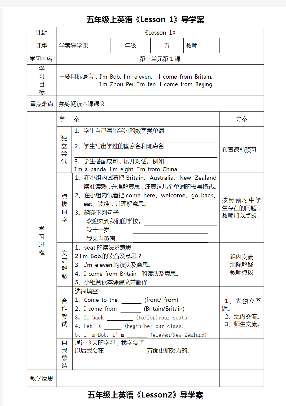 人教版(精通)五年级英语上全书导学案